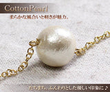 新商品 【 日本製 】コットンパールのステーションネックレス/ロング/ゴールド・シルバー