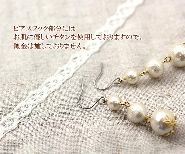 新商品 【 日本製 】コットンパールのピアス♪こだわりのゴールド透かし柄がチラリ♪チタンフック