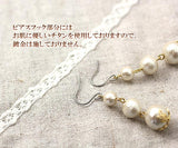 新商品 【 日本製 】コットンパールのピアス♪こだわりのゴールド透かし柄がチラリ♪チタンフック