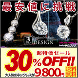 Adult and cute 3 types of necklaces to choose from