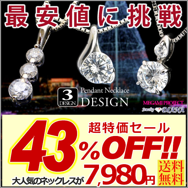 MEGAMI PROJECT JEWELRY