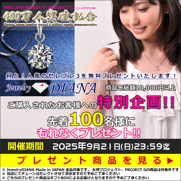 MEGAMI PROJECT JEWELRY